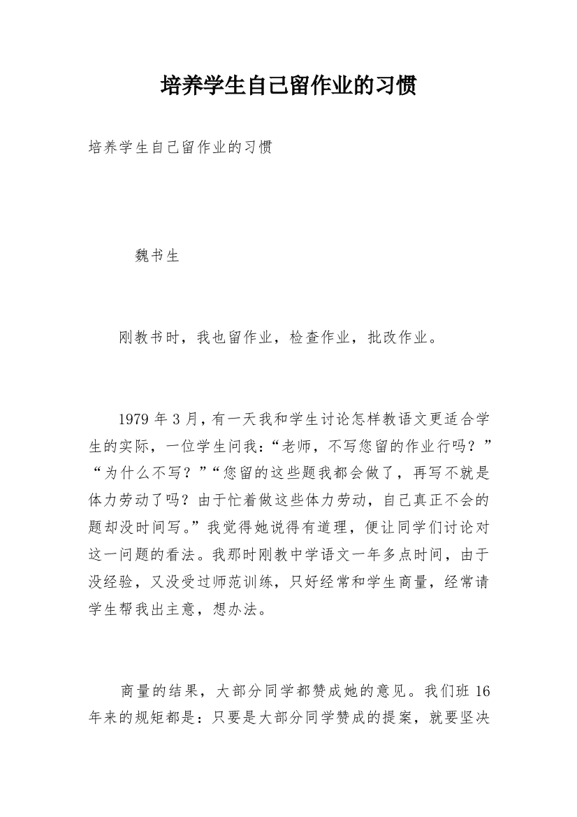 培养学生自己留作业的习惯