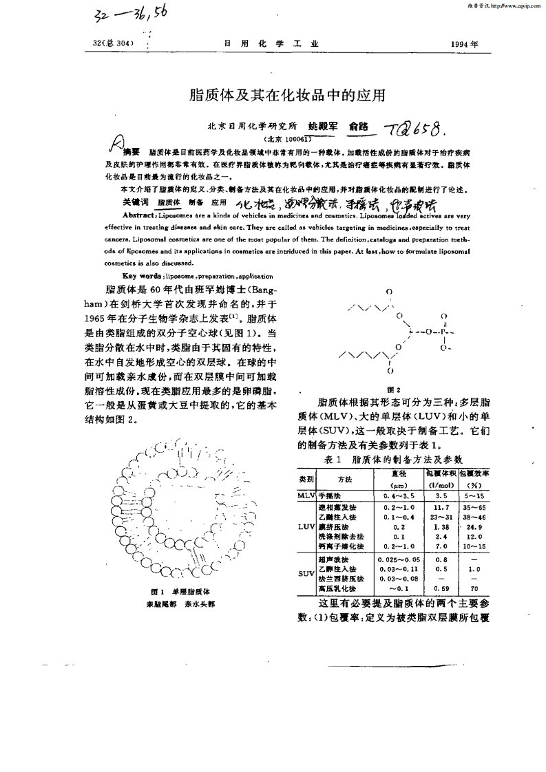 脂质体及其在化妆品中的应用.pdf