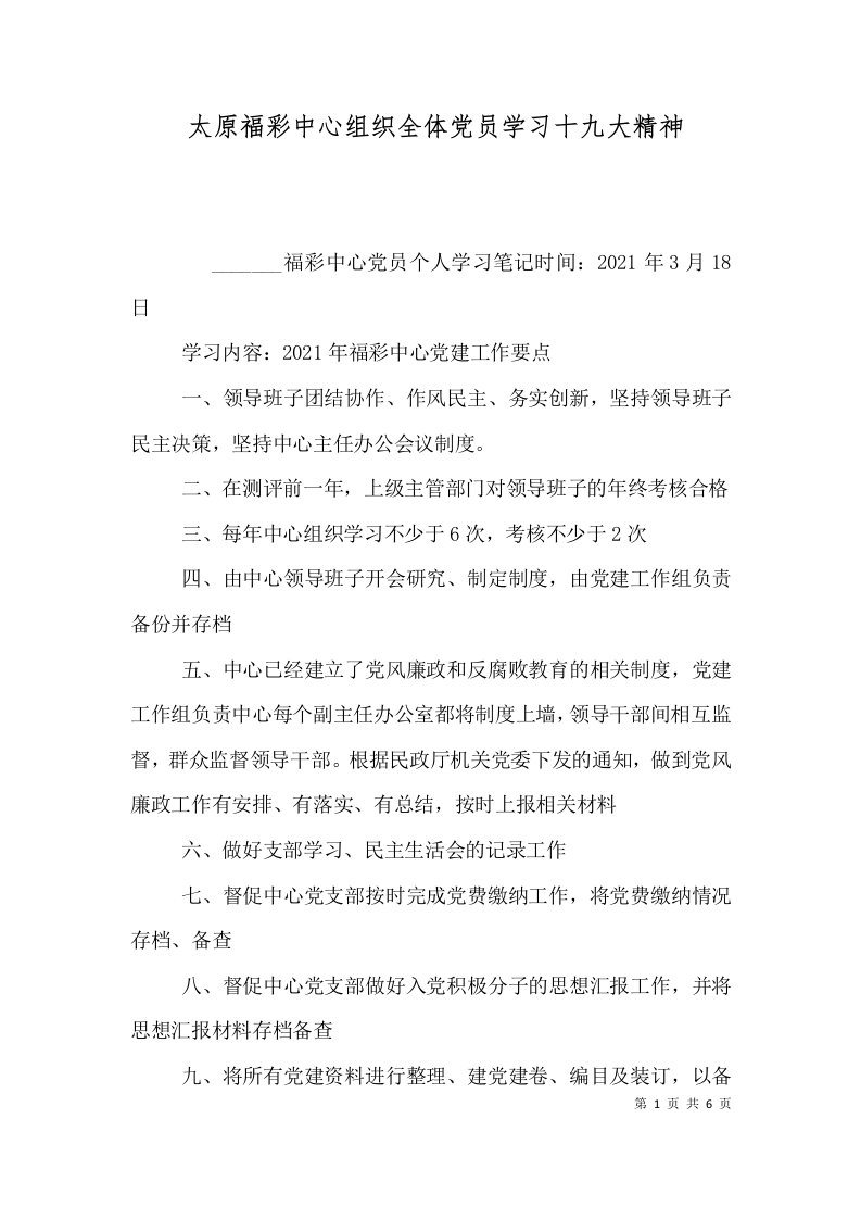 太原福彩中心组织全体党员学习十九大精神