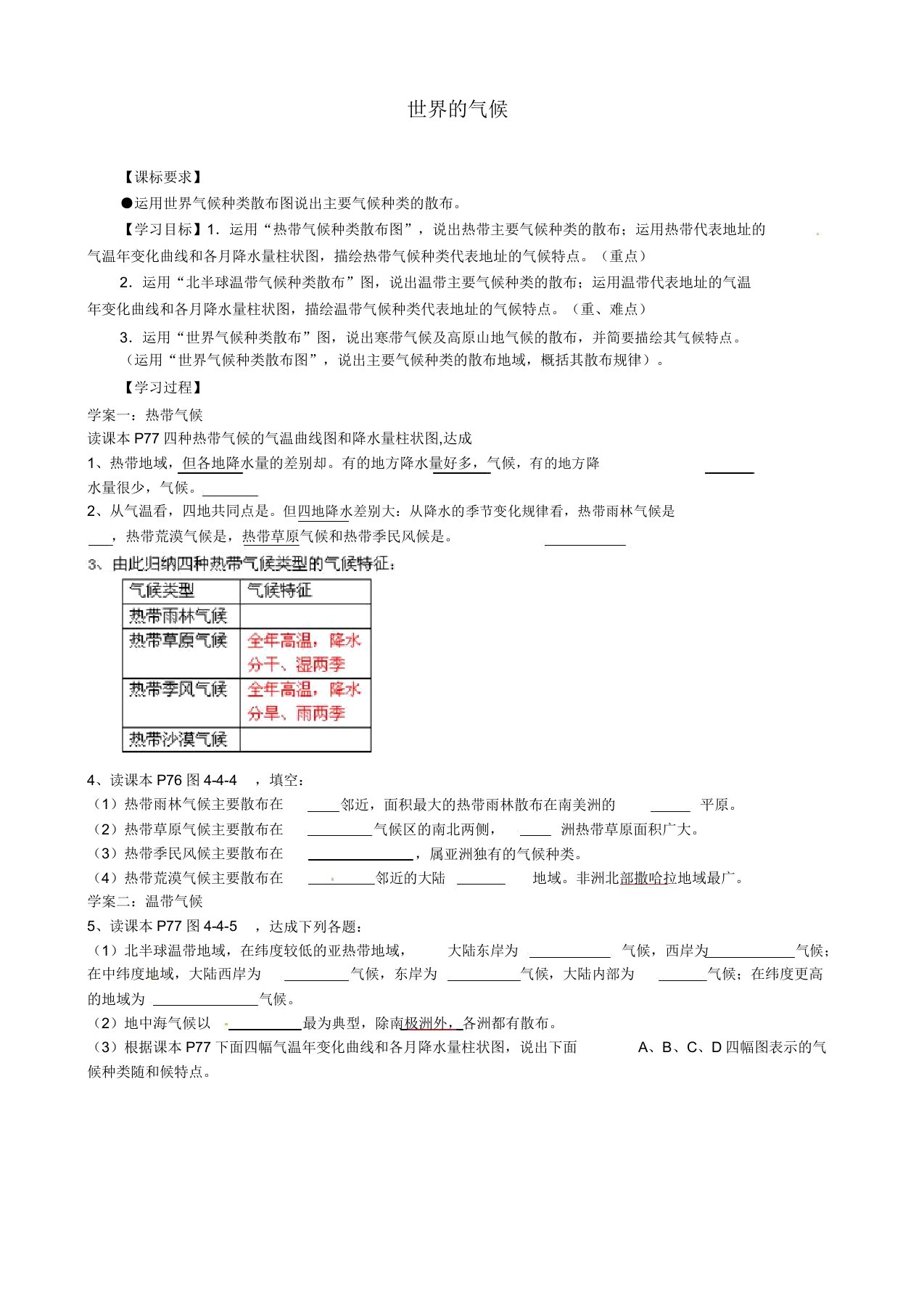 人教版七年级地理上册《第三章天气与气候第4节世界的气候》教案14