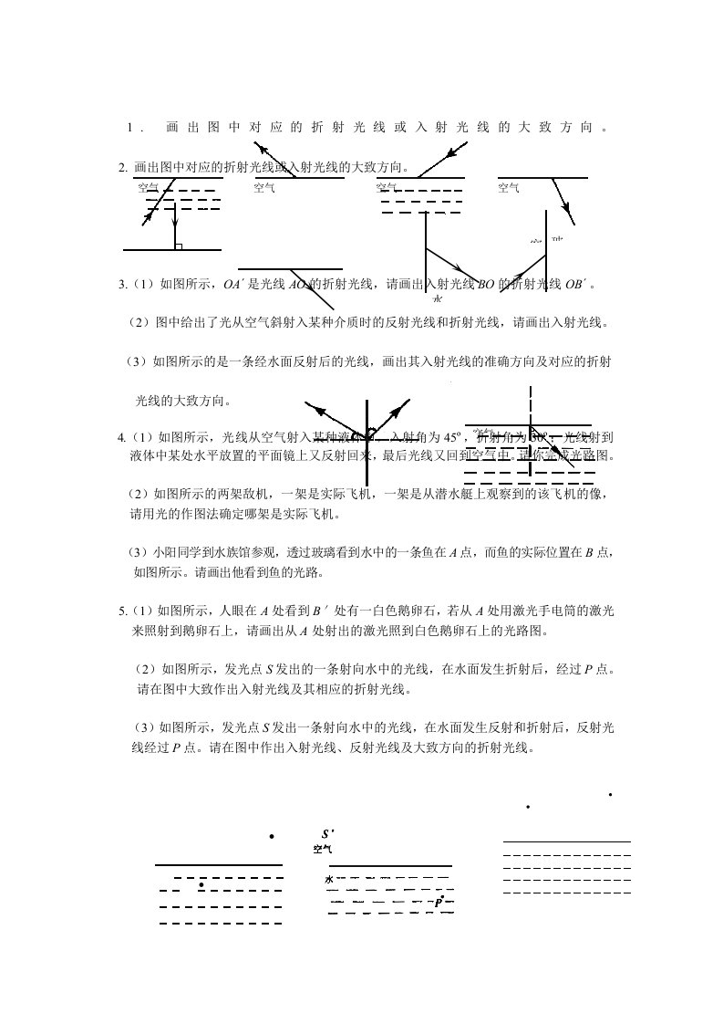 初二物理-光的反射和折射光路图习题