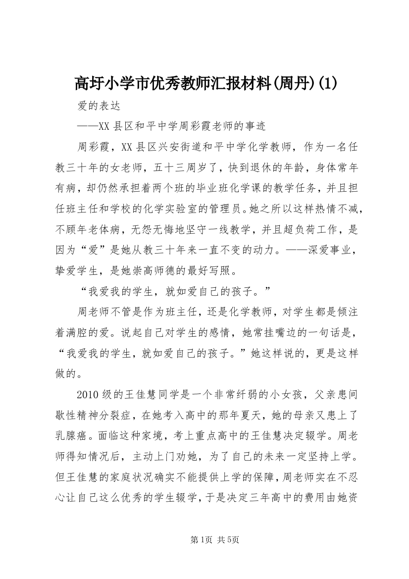 高圩小学市优秀教师汇报材料(周丹)(4)