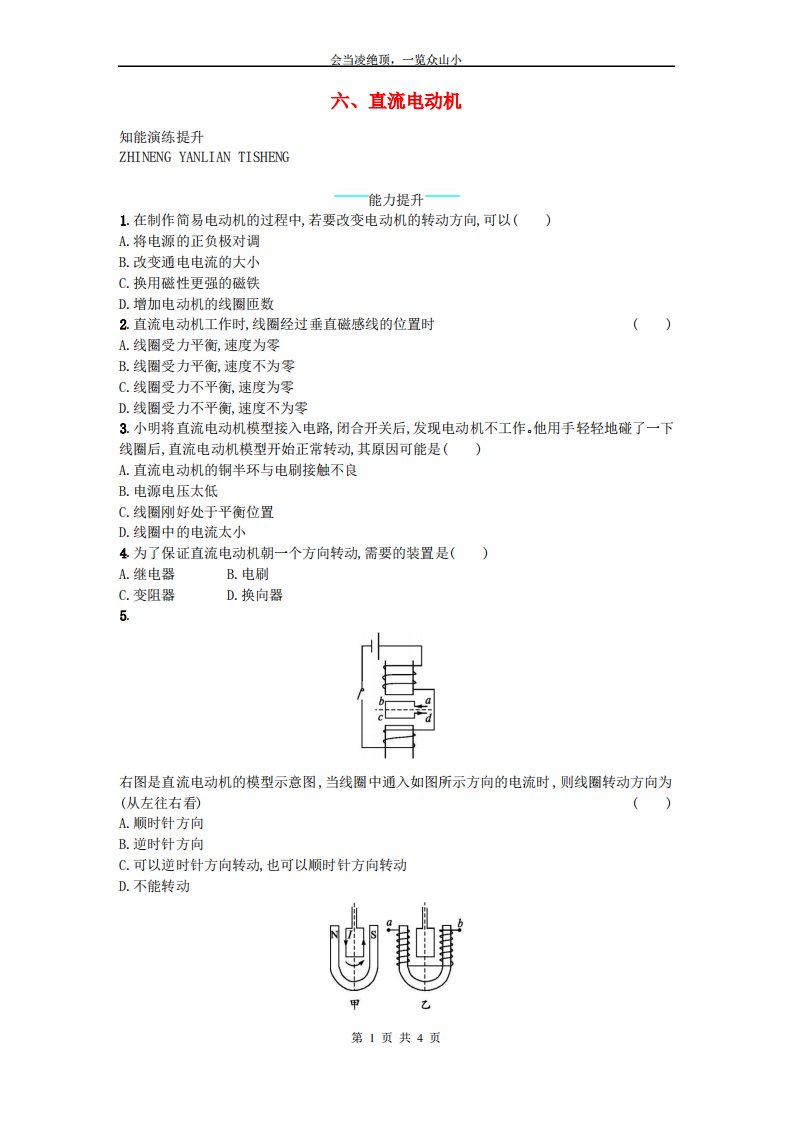 2019年九年级物理全册14.6直流电动机课后习题新版北师大版57