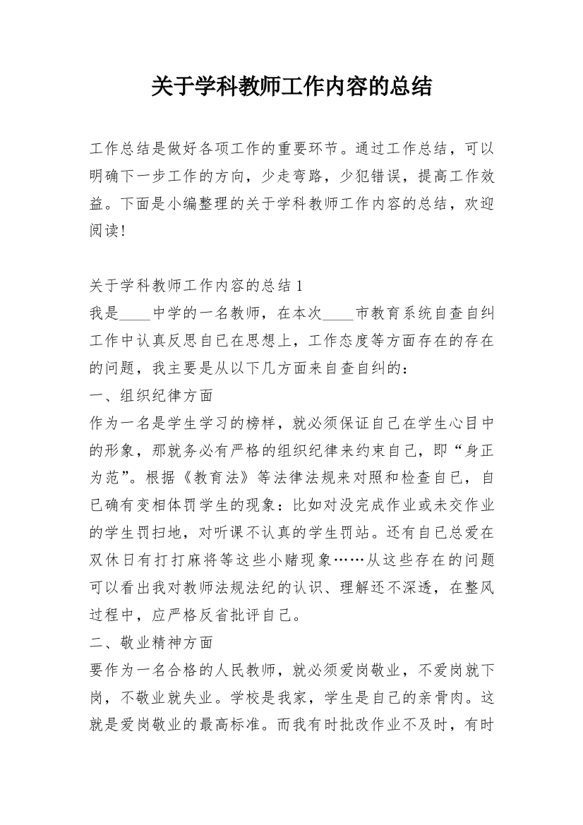 关于学科教师工作内容的总结_3