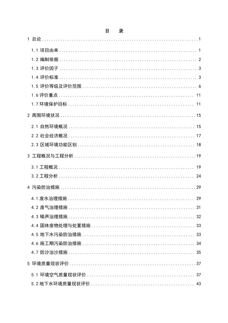 推荐下载-昂昂溪区文君再生纸制造厂年产2万吨包装纸建设项目