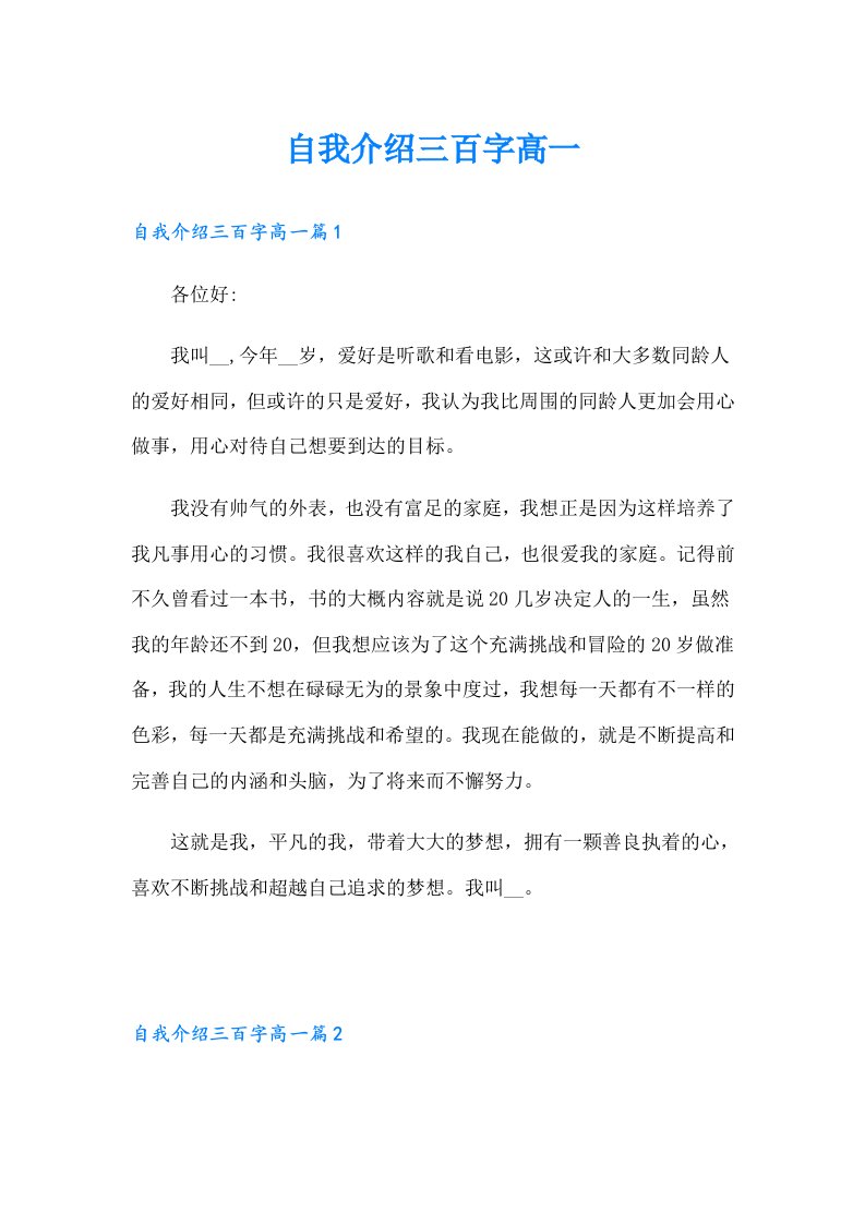 自我介绍三百字高一