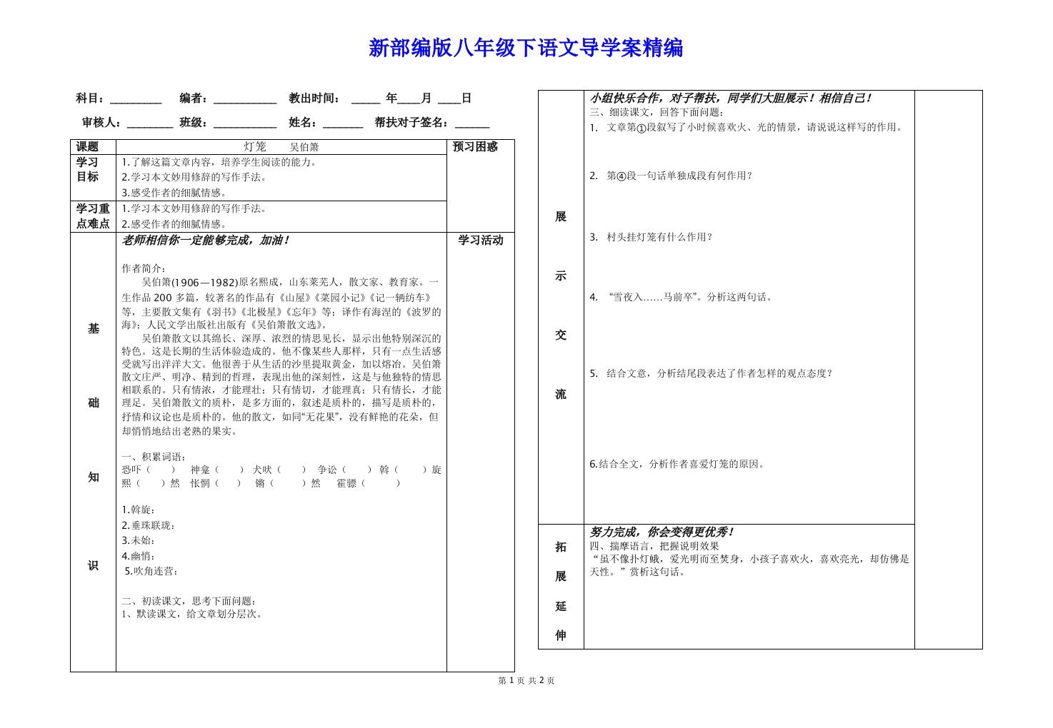 【新部编版】八年级下语文4.《灯笼》导学案【精编】