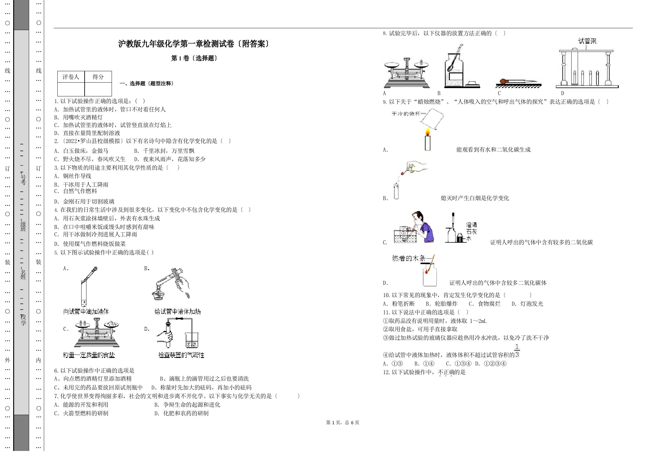 沪教版九年级化学检测试卷(附答案)