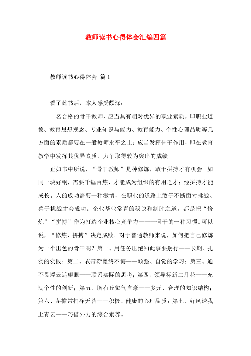 教师读书心得体会汇编四篇（一）