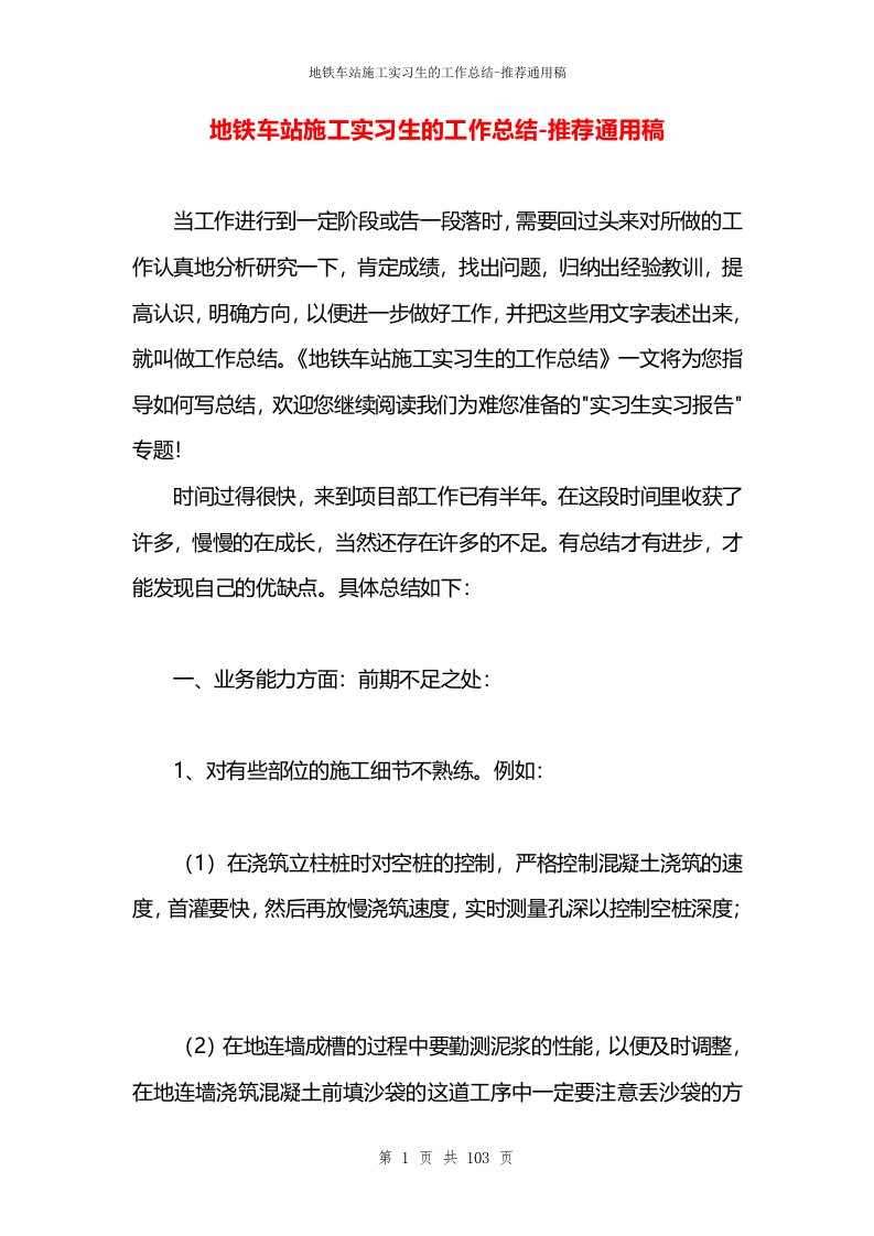 地铁车站施工实习生的工作总结