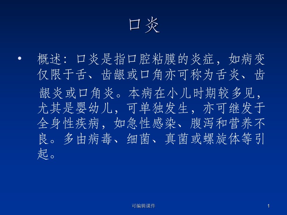 口腔炎ppt课件