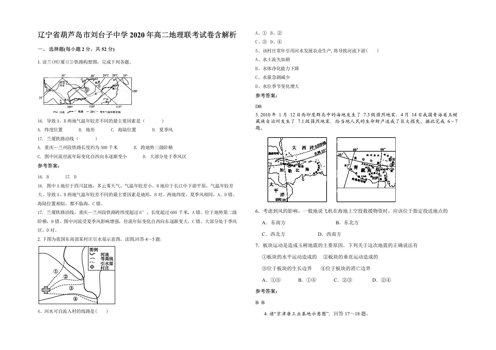 辽宁省葫芦岛市刘台子中学2020年高二地理联考试卷含解析