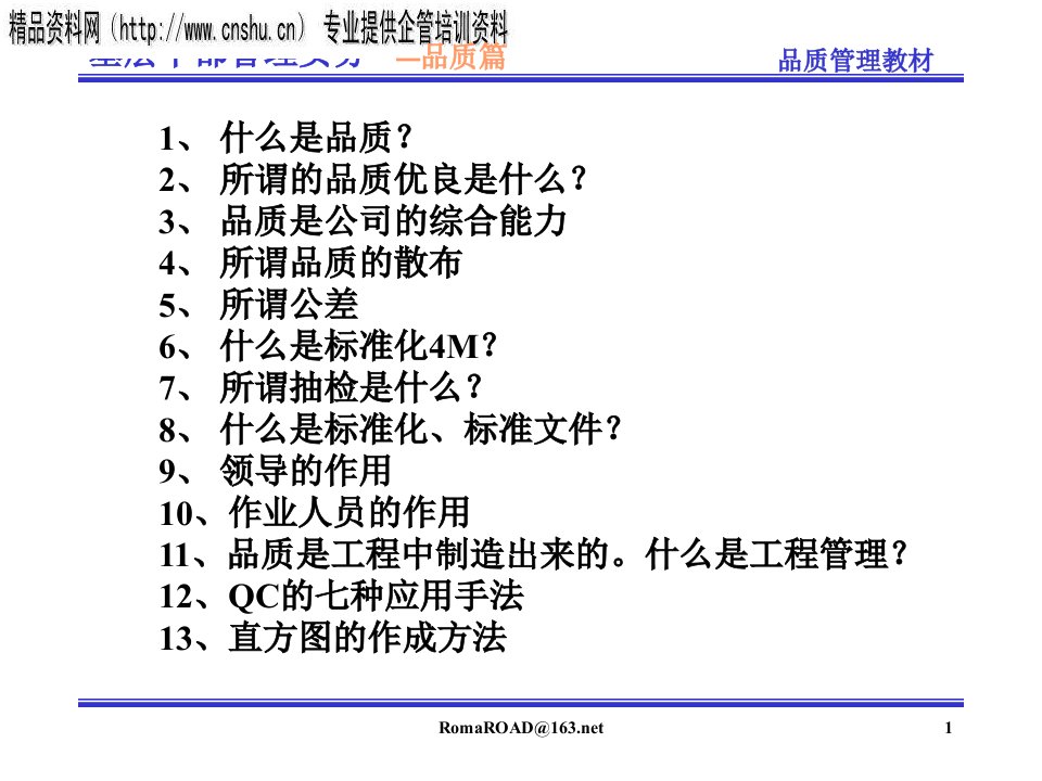 基层干部管理实务-2