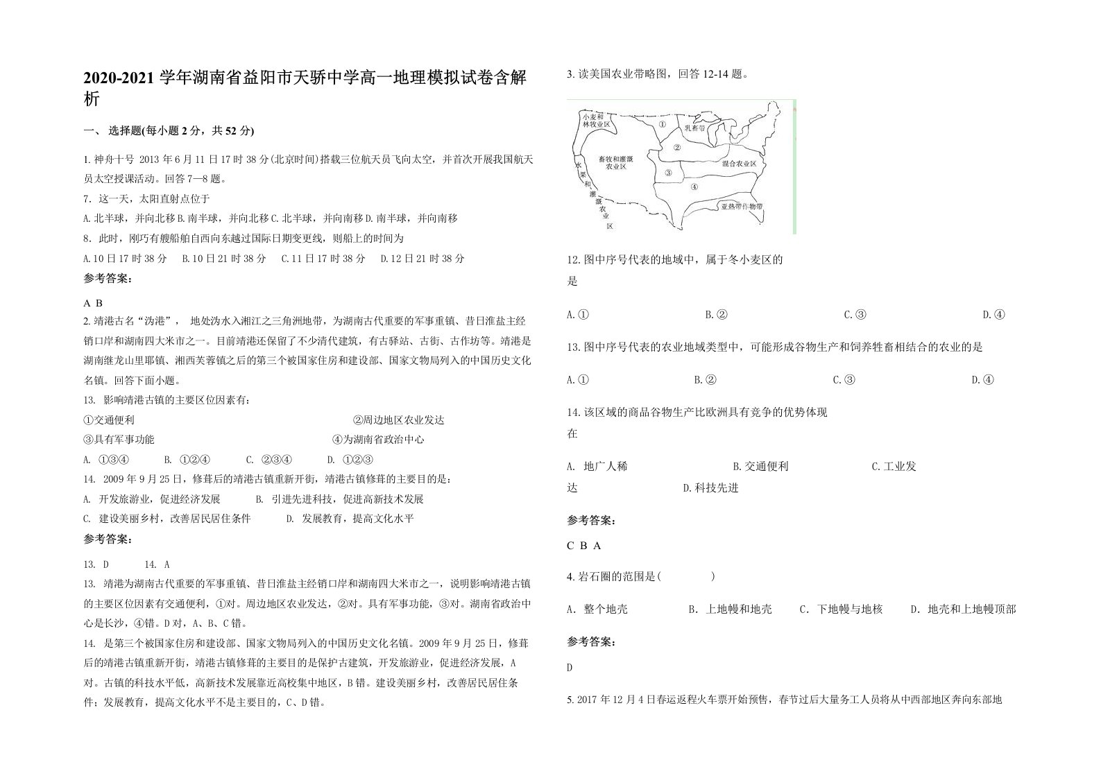 2020-2021学年湖南省益阳市天骄中学高一地理模拟试卷含解析