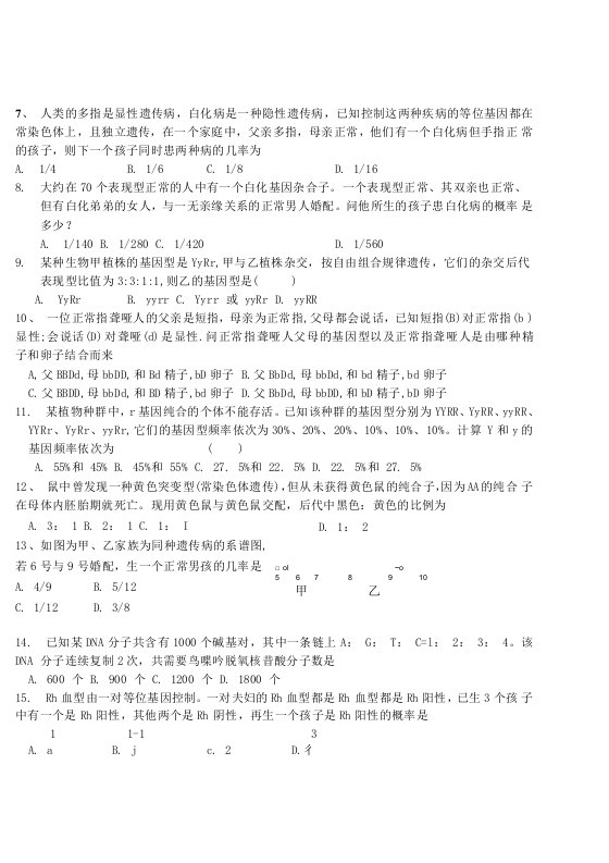 高二下第一次月考生物试题(有答题纸和答案)