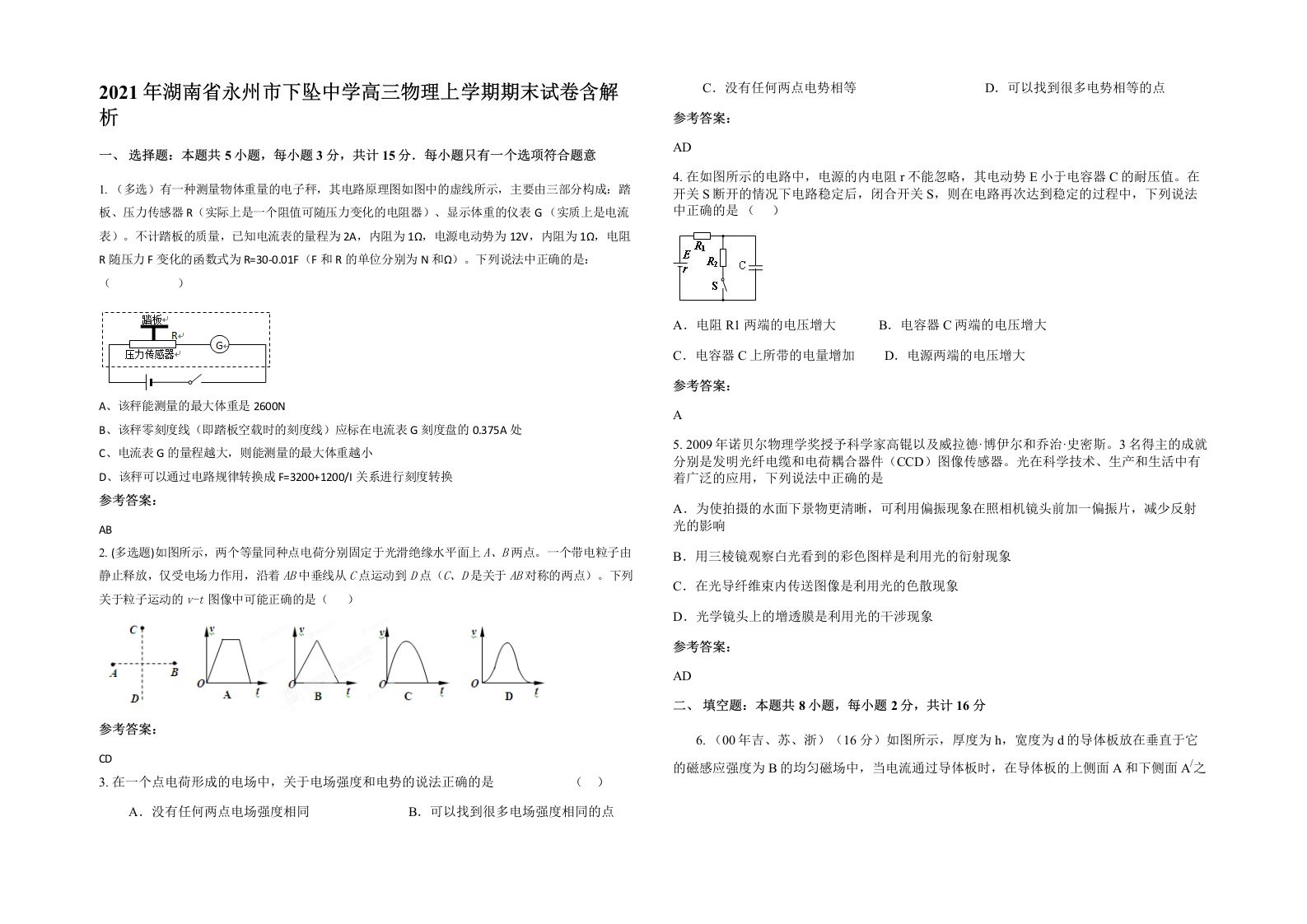 2021年湖南省永州市下坠中学高三物理上学期期末试卷含解析