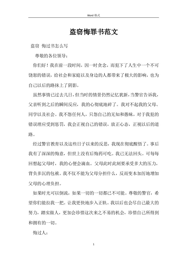 盗窃悔罪书范文