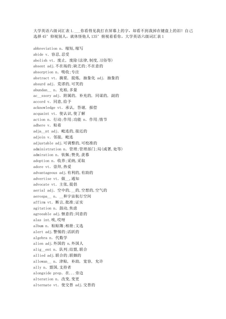 大学英语六级词汇表(5)