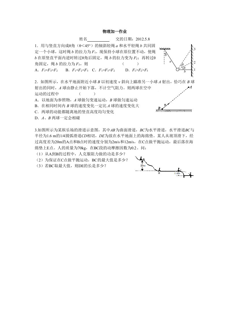 物理加一作业(5.8-5.10)