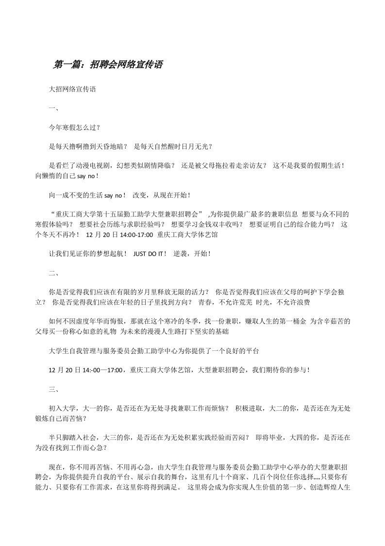 招聘会网络宣传语[修改版]