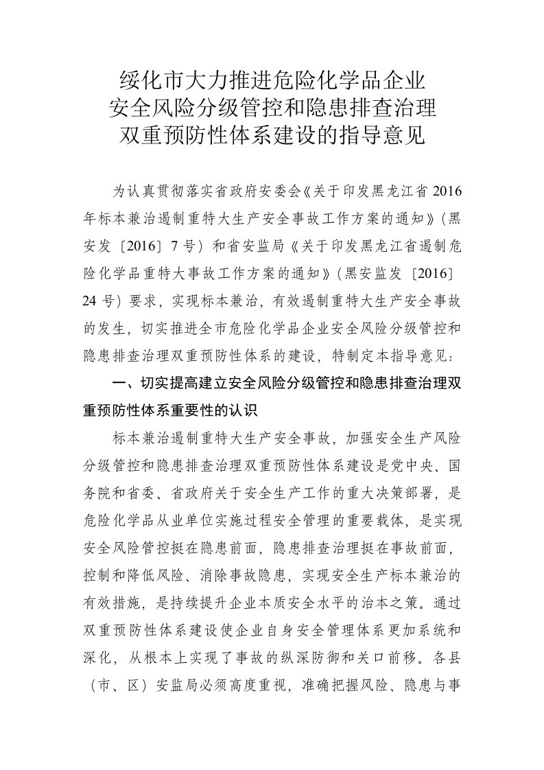 绥化大力推进危险化学品企业