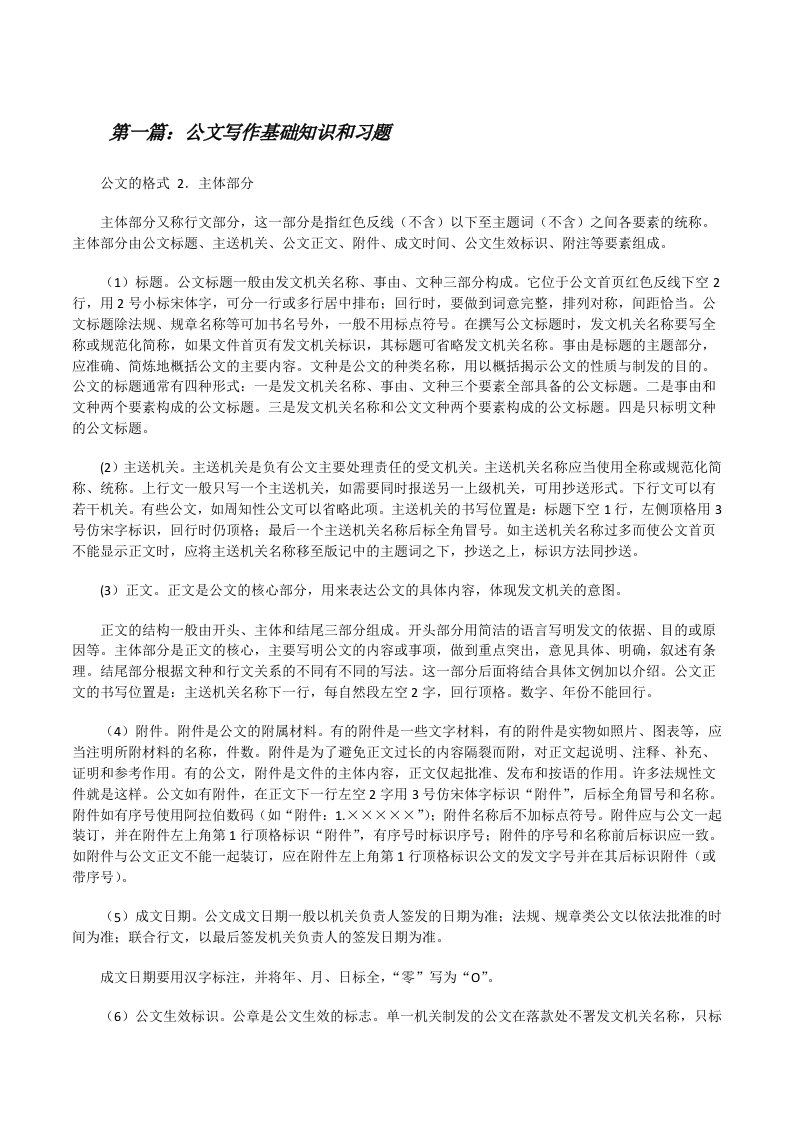 公文写作基础知识和习题[修改版]