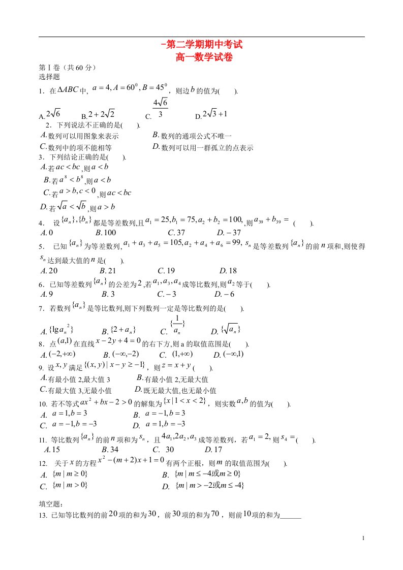 河北市石家庄市高一数学下学期期中试题新人教A版