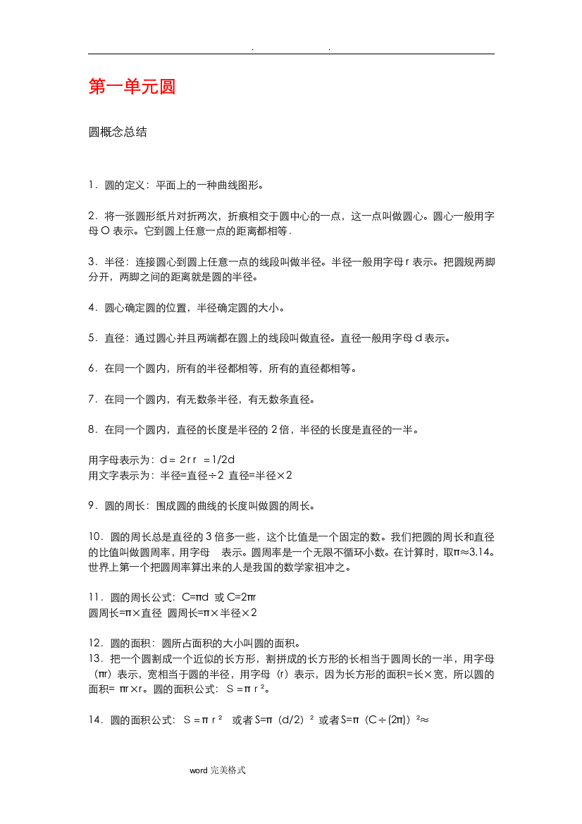 (word完整版)北师大六年级数学(上册)知识点归纳整理