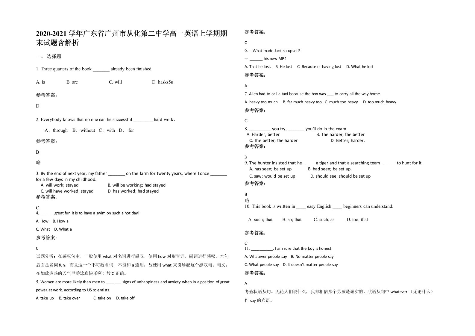 2020-2021学年广东省广州市从化第二中学高一英语上学期期末试题含解析