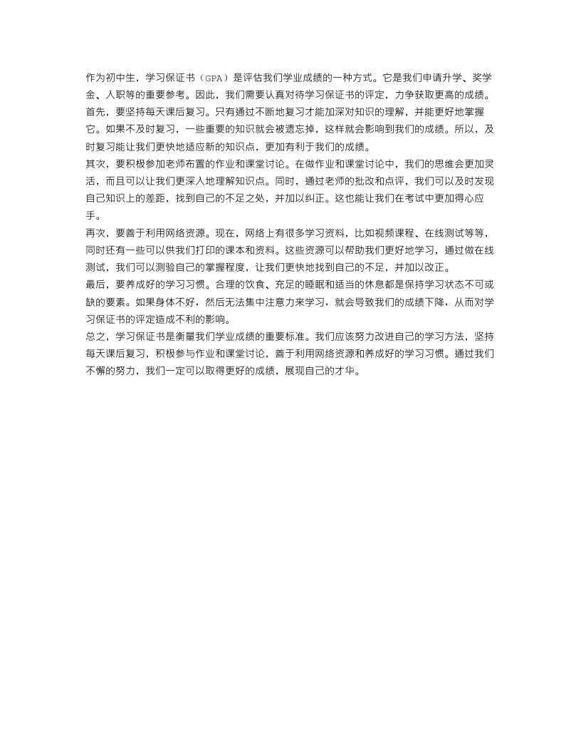 学习保证书范文初中500字