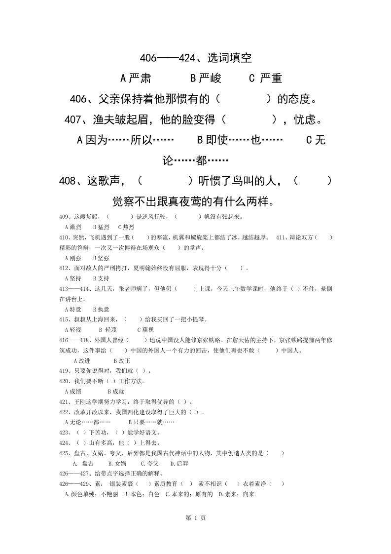 小学六年级语文选择题100题+复习资料(5)