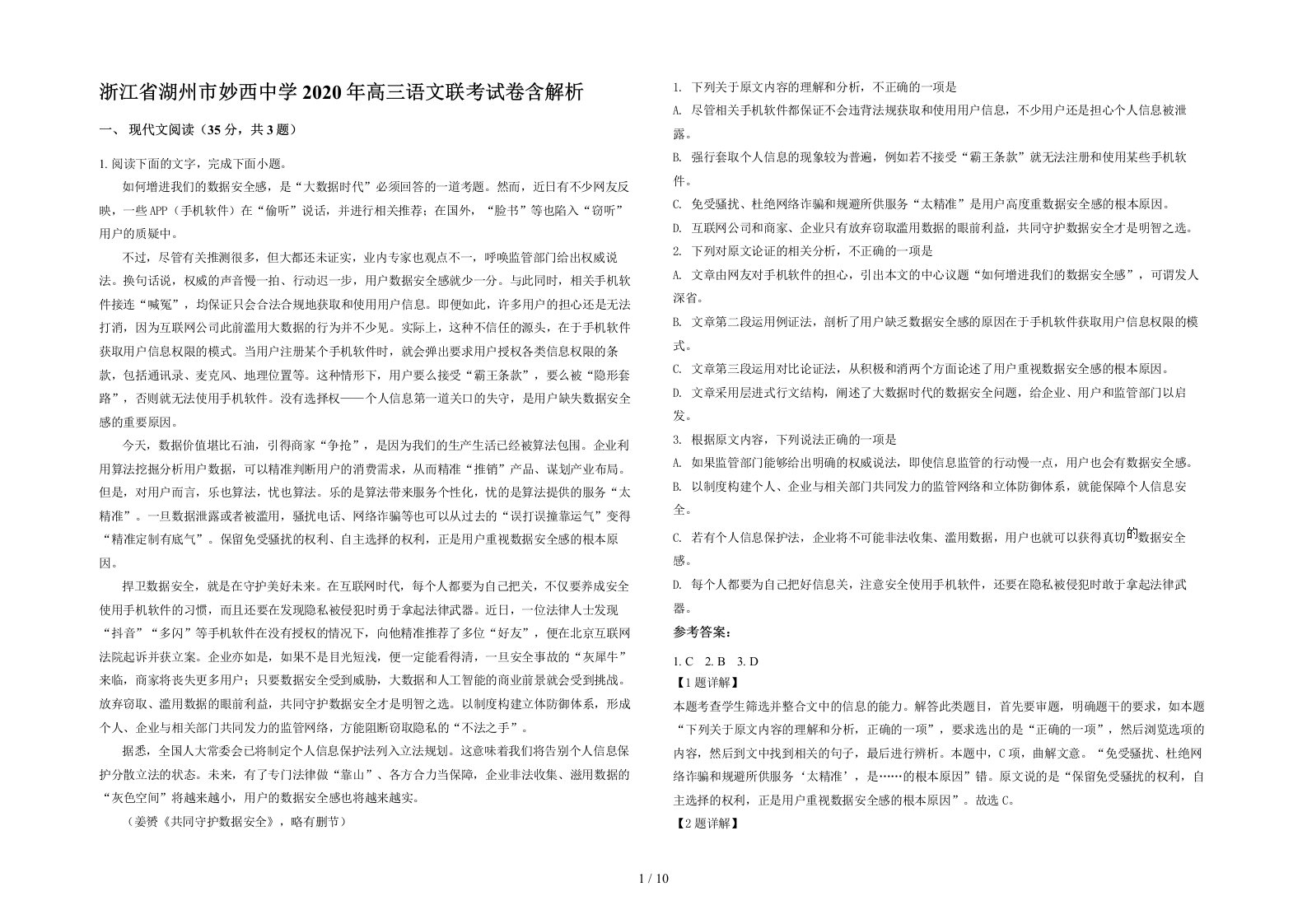 浙江省湖州市妙西中学2020年高三语文联考试卷含解析