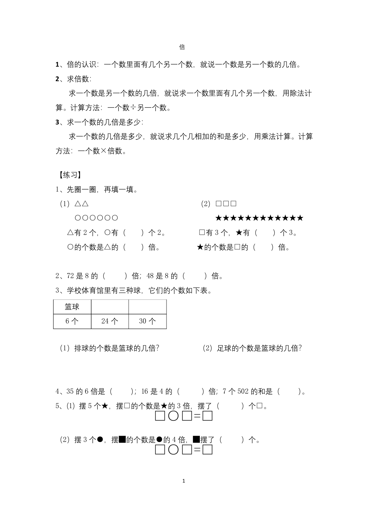 三年级上册数学试题-倍的练习2020年苏教版