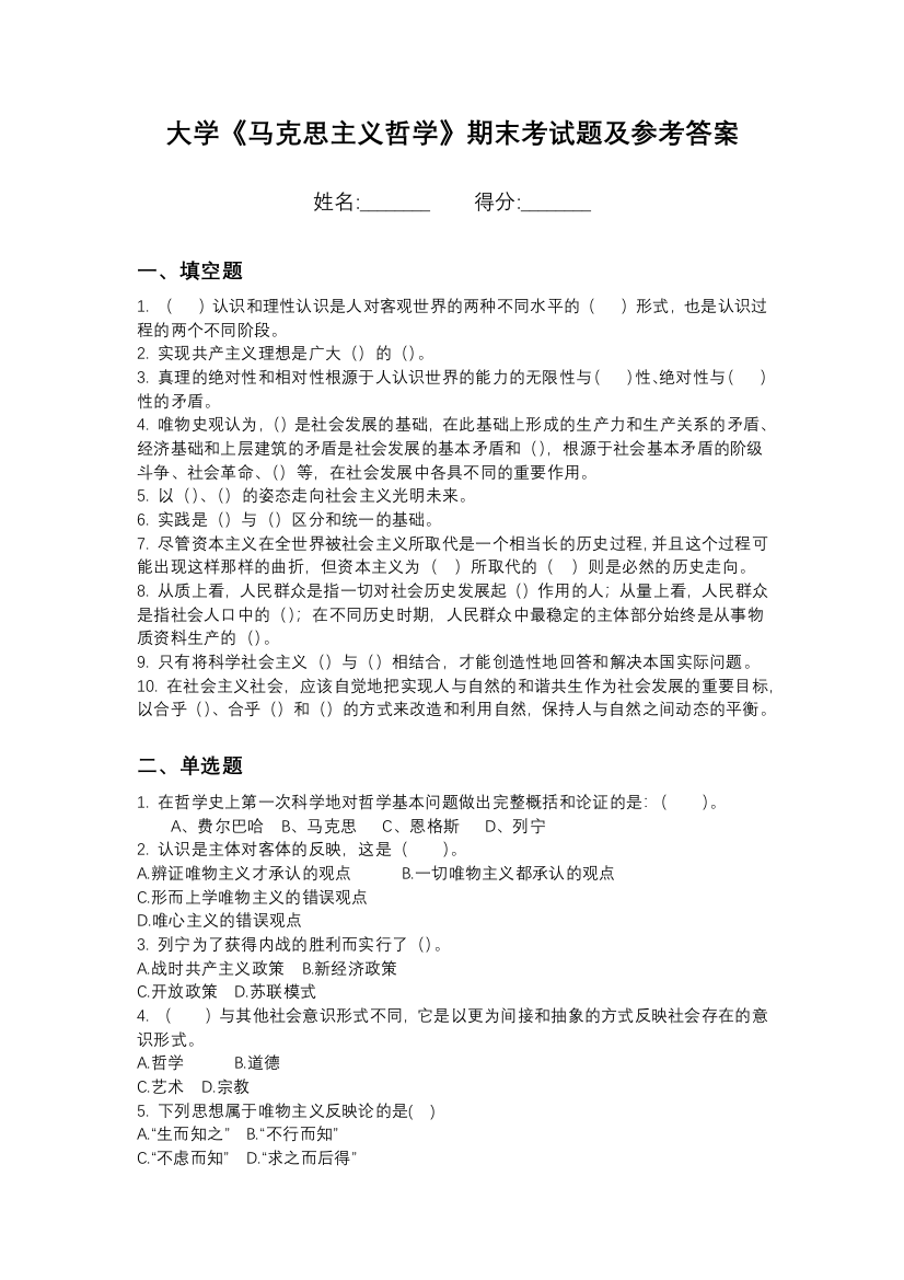 石家庄幼儿师范高等专科学校马克思主义哲学期末测试卷