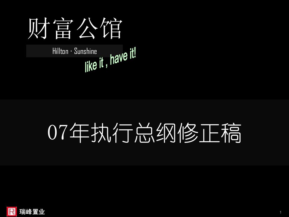 [精选]某地产项目营销推广策略