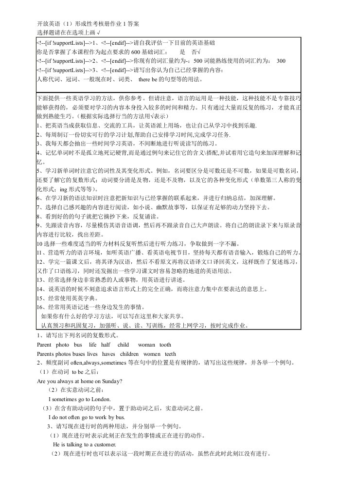 开放英语1形成性考核册答案