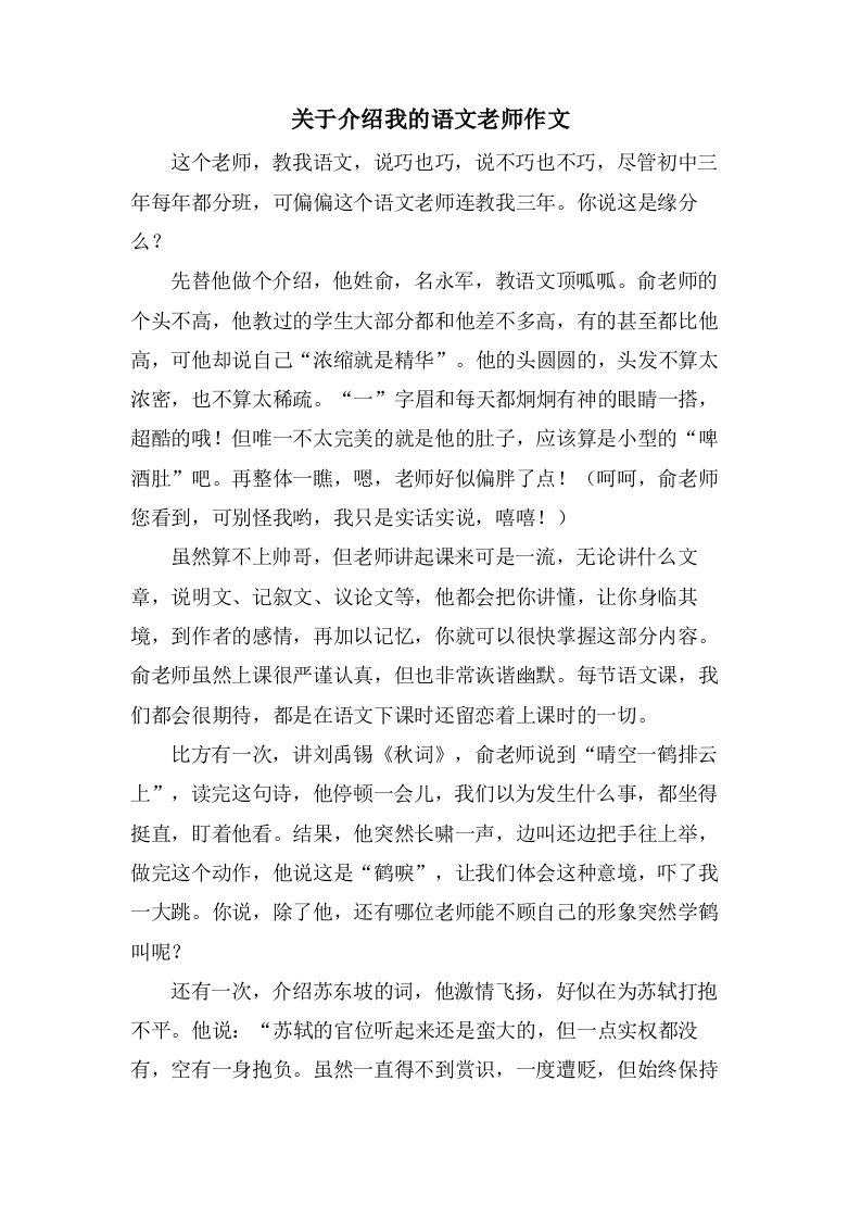 关于介绍我的语文老师作文