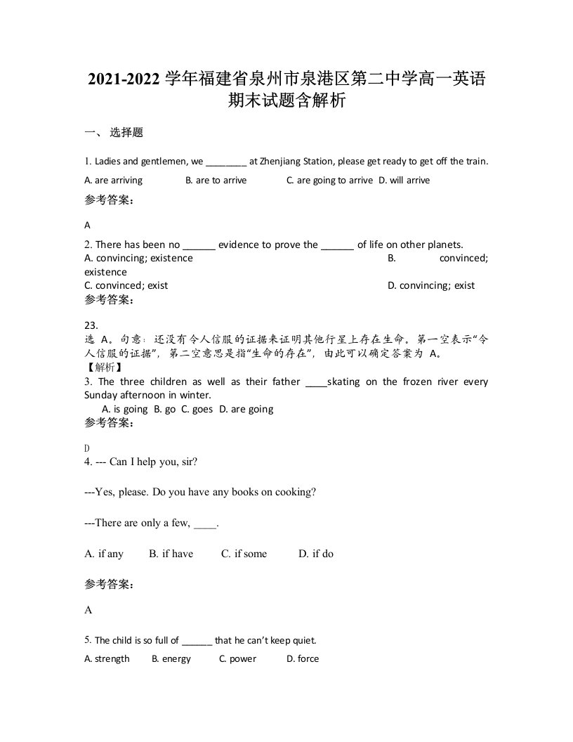 2021-2022学年福建省泉州市泉港区第二中学高一英语期末试题含解析