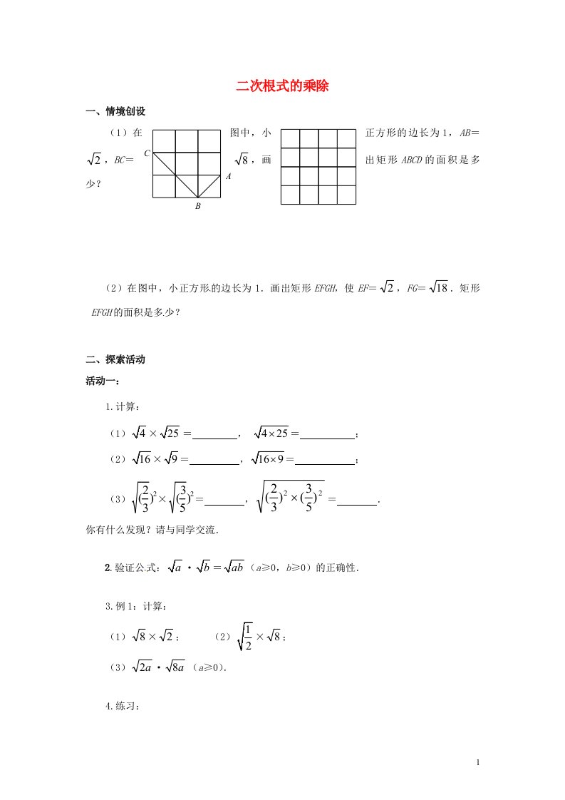 江苏省常州市溧阳市周城初级中学八年级数学下册