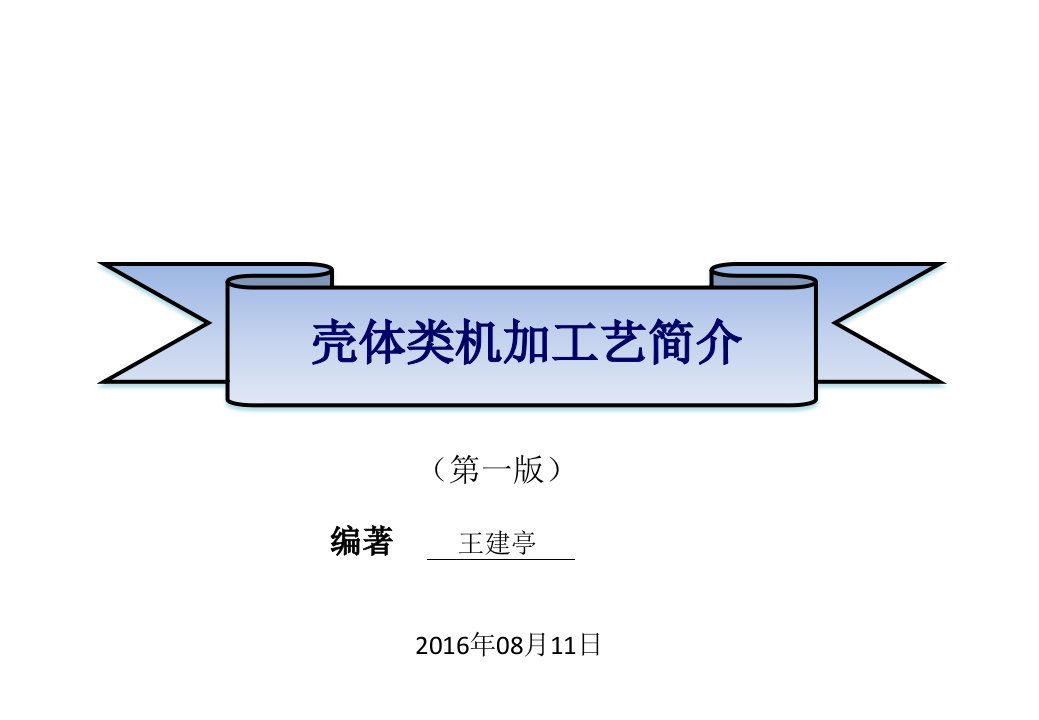 产品管理-4HP16壳体类产品培训资料