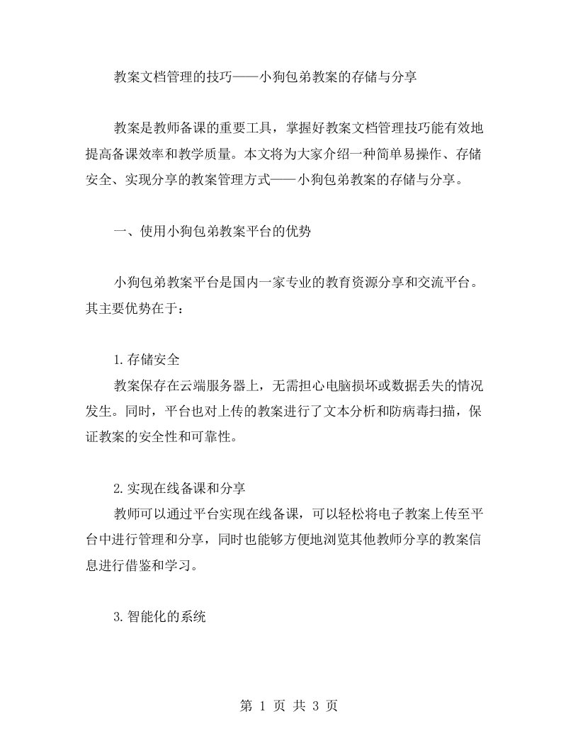 教案文档管理的技巧——小狗包弟教案的存储与分享