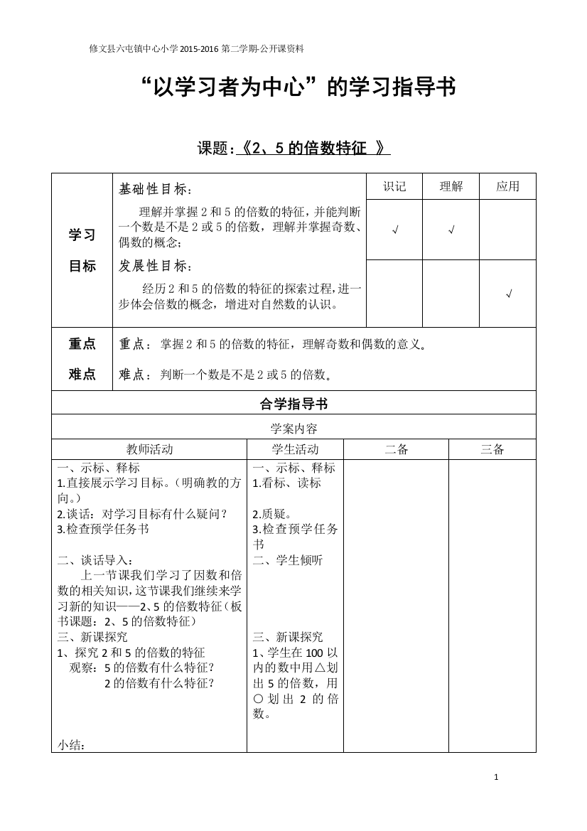 学习指导书-《2、5的倍数特征》