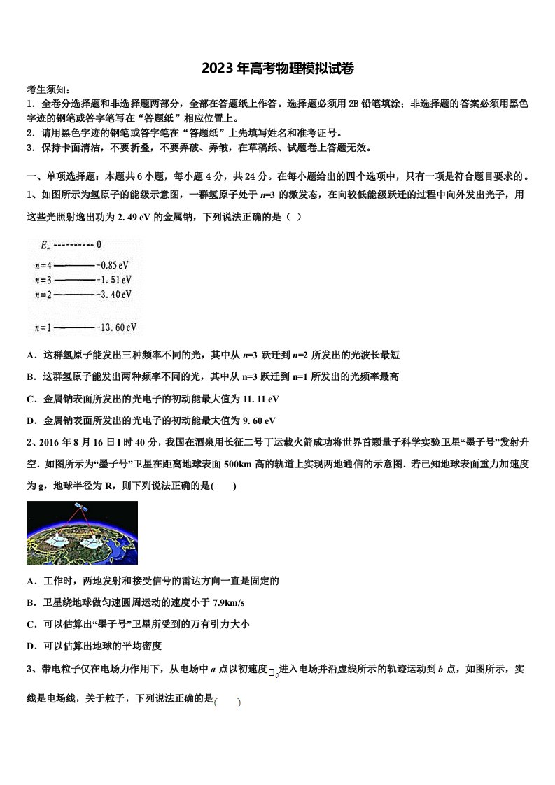 2022-2023学年广东省岭南师院附中高三第二次联考物理试卷含解析