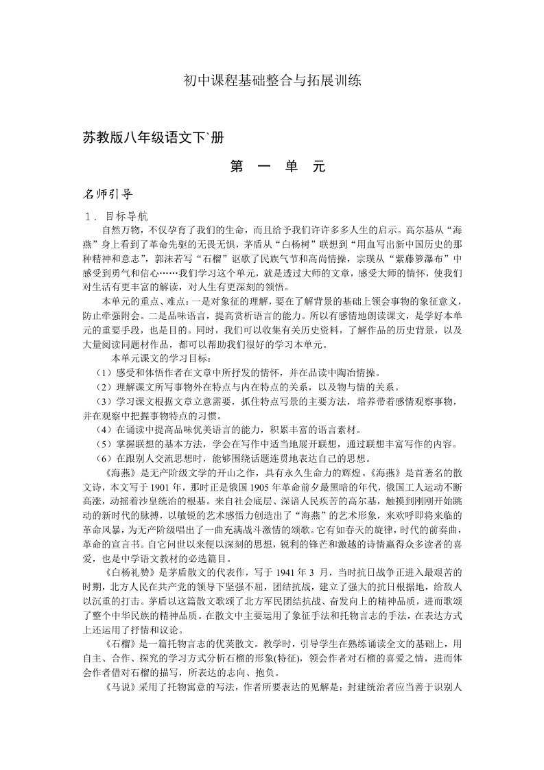 初中课程基础整合与拓展训练(doc96)-管理培训