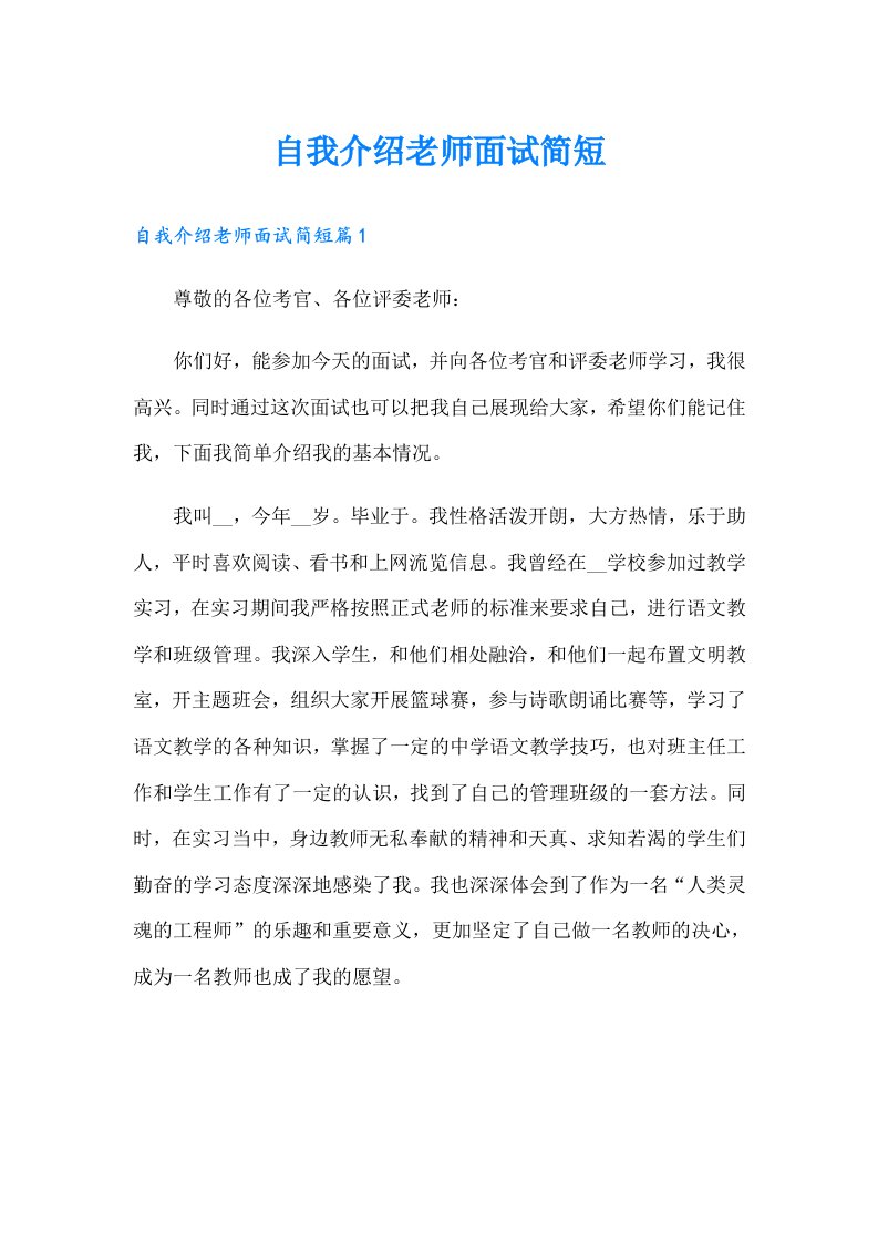 自我介绍老师面试简短