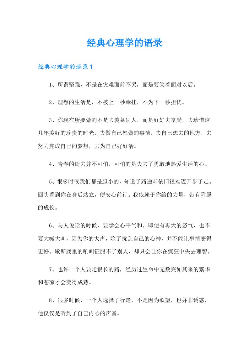 经典心理学的语录