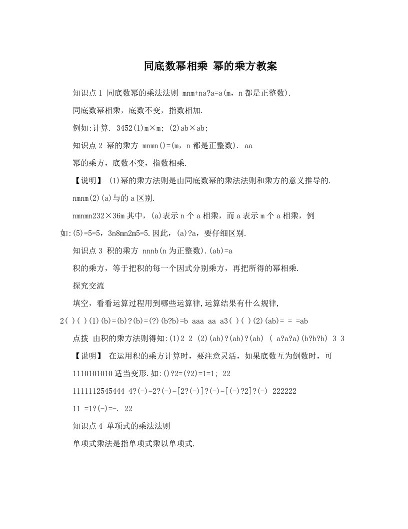 同底数幂相乘+幂的乘方教案