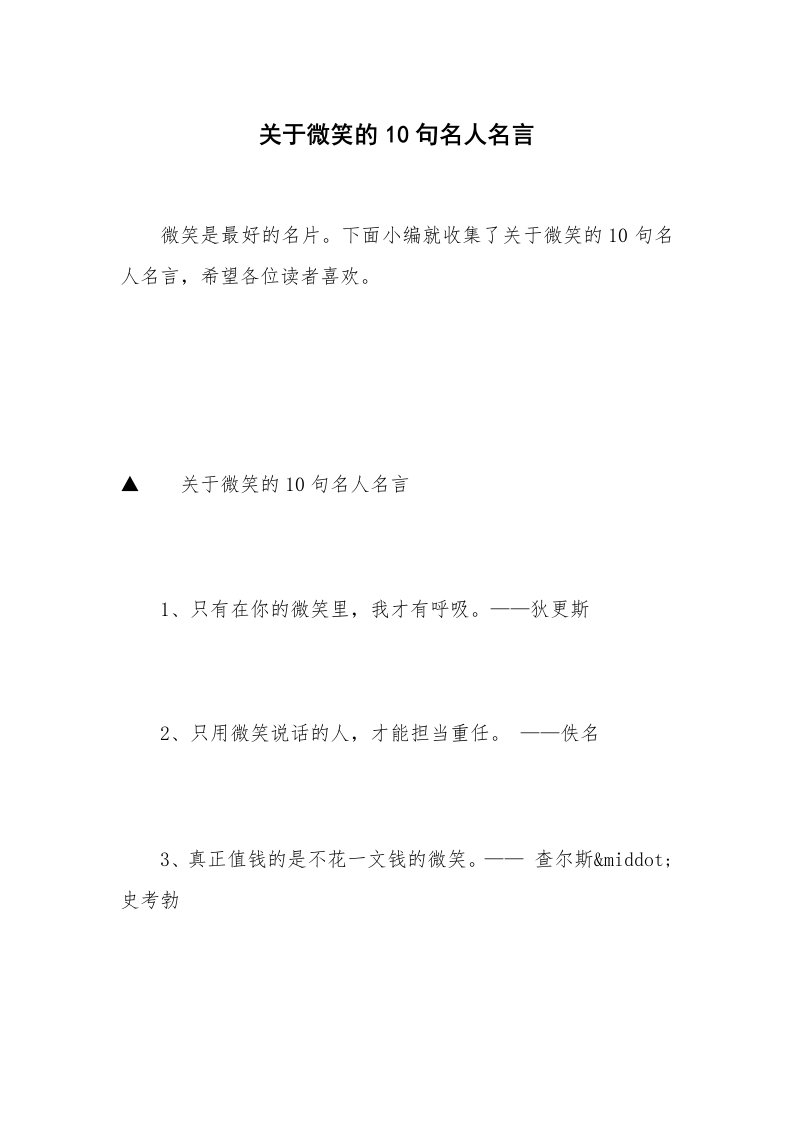 关于微笑的10句名人名言