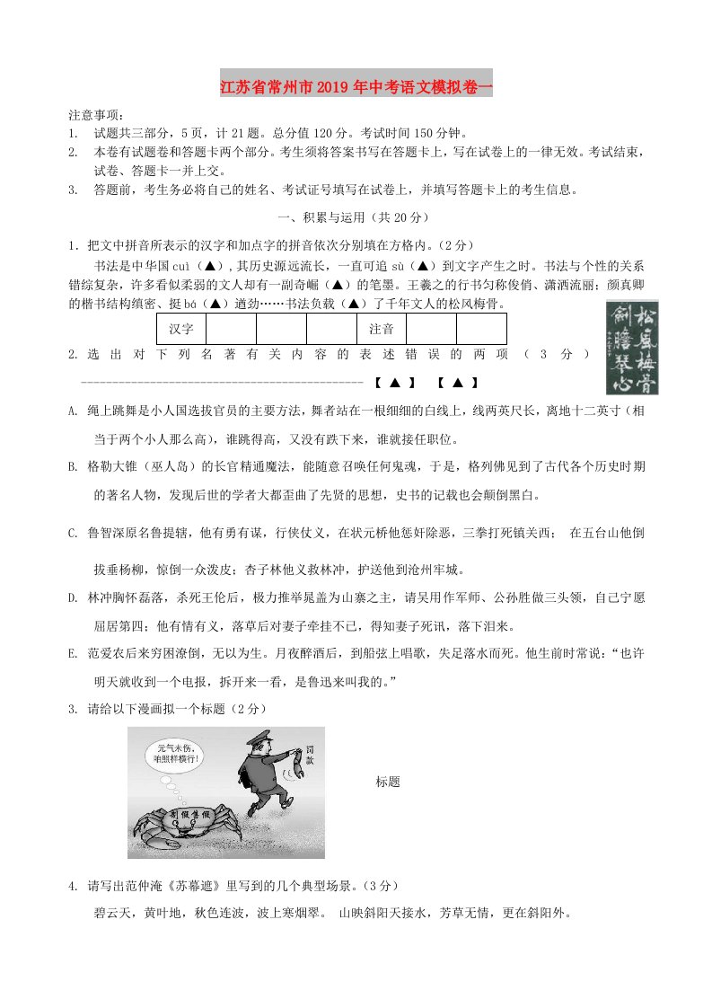 江苏省常州市2019年中考语文模拟卷一