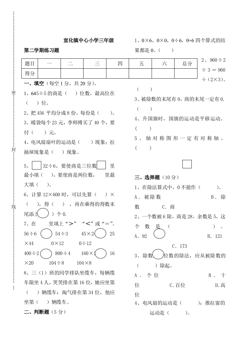 【小学中学教育精选】北师大版三年级数学下册期中测试卷